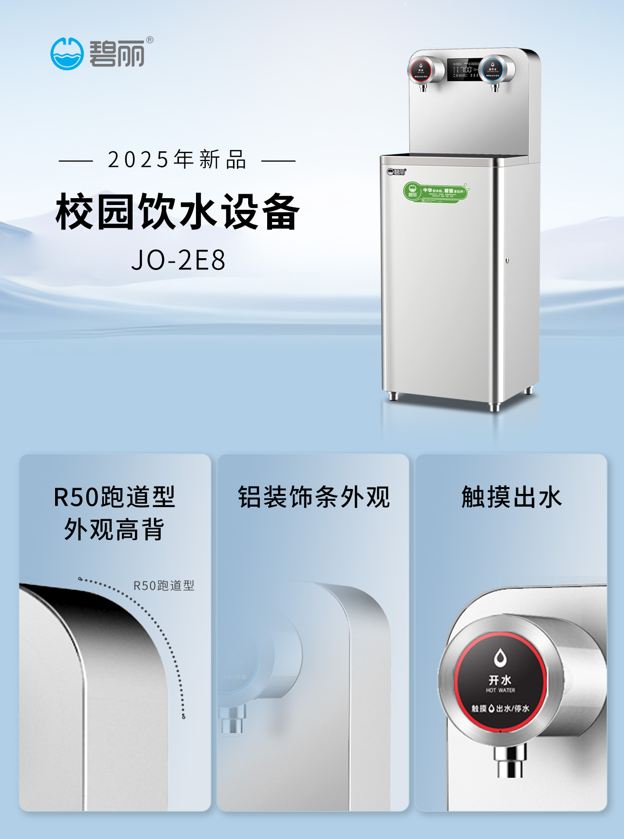 JO-2E8校園機(jī)賣點(diǎn)長(zhǎng)圖.jpg